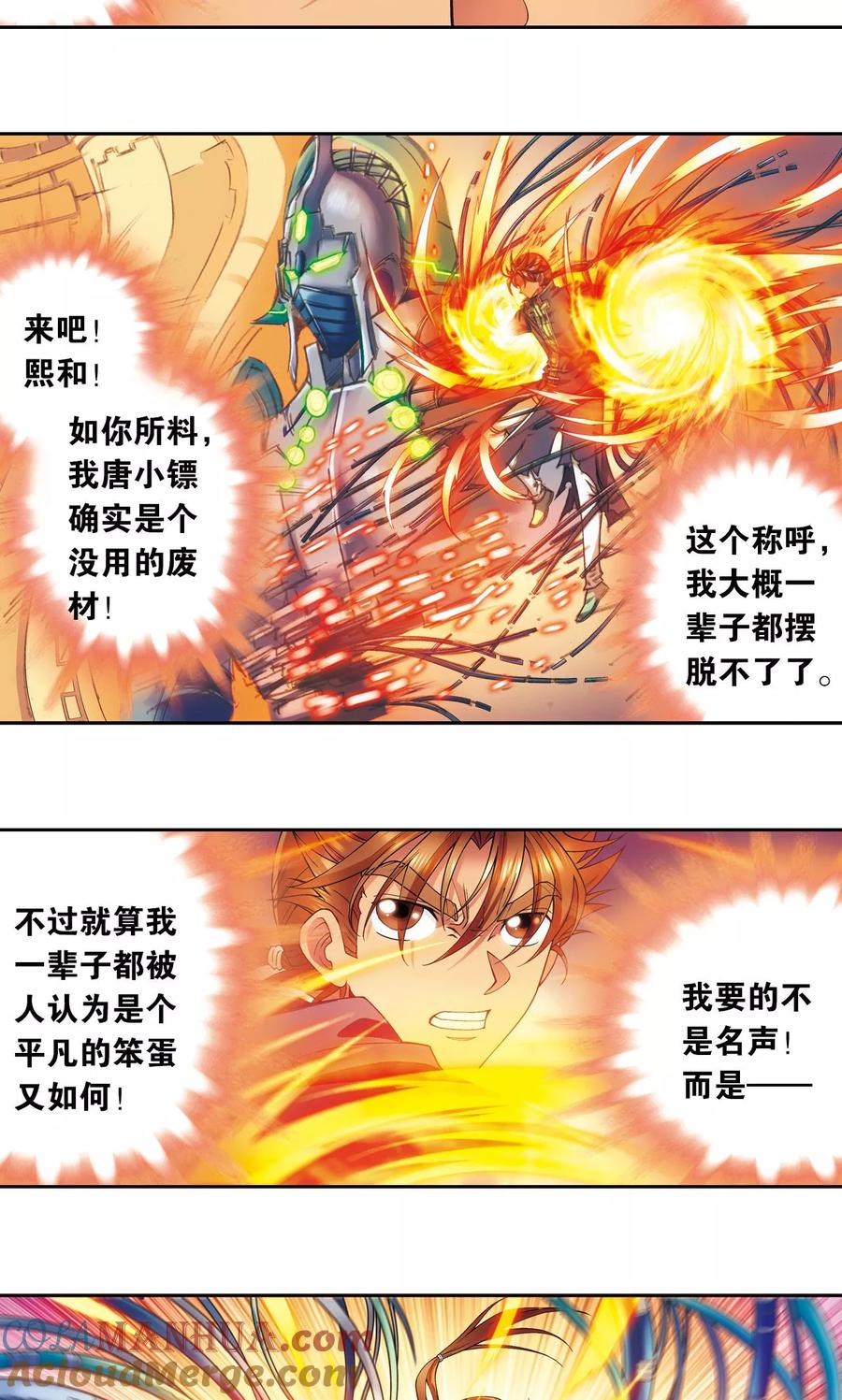 星海镖师 第147话 胜利 第36页