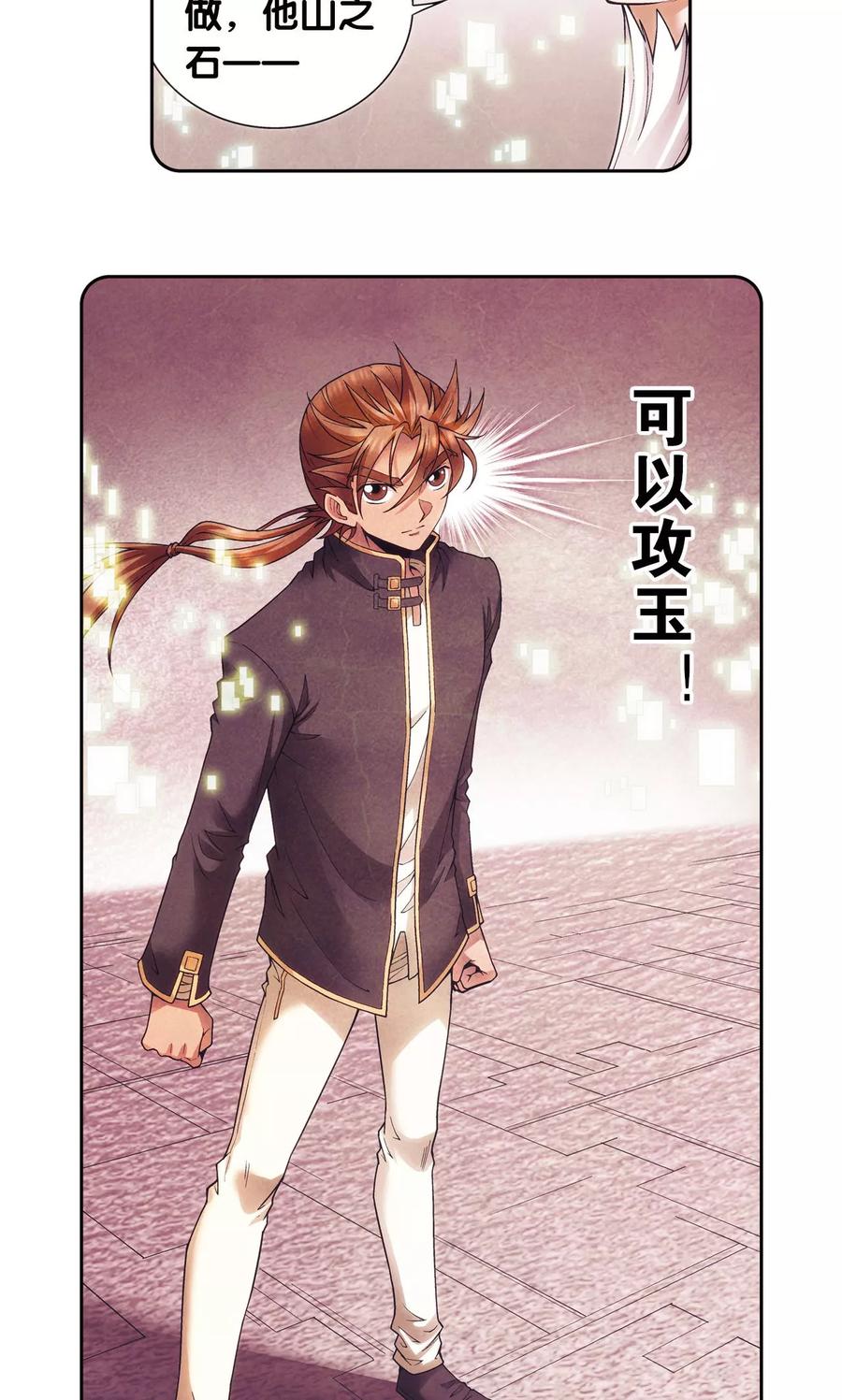 星海镖师 第147话 胜利 第25页