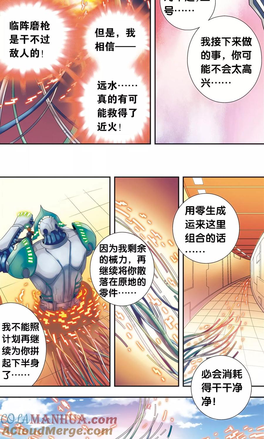 星海镖师 第147话 胜利 第34页