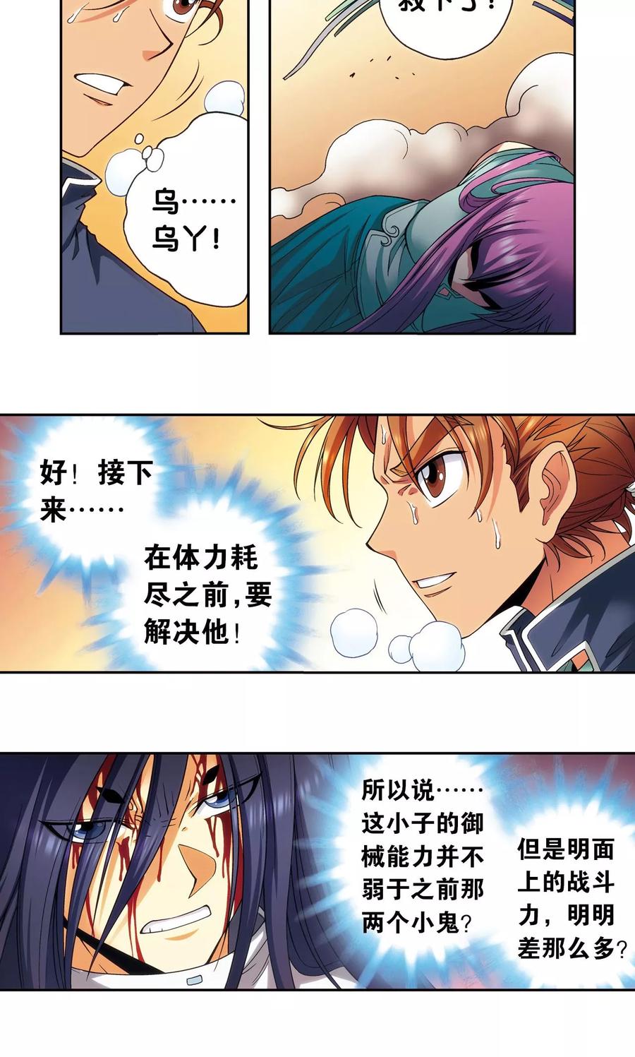 星海镖师 第147话 胜利 第9页