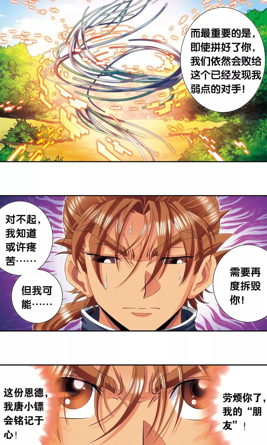 星海镖师 第147话 胜利 第35页