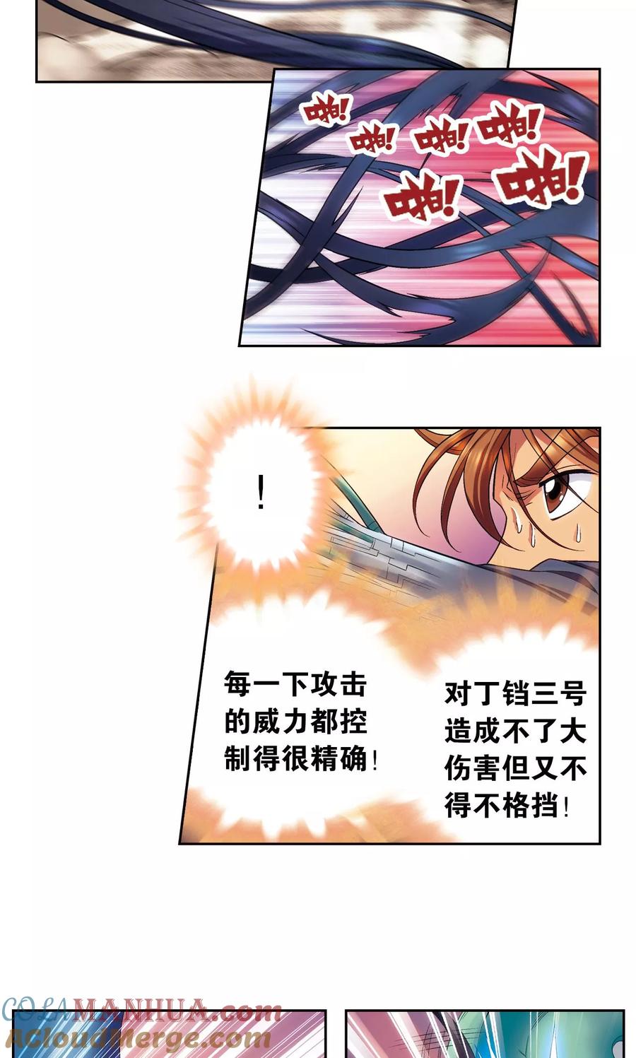 星海镖师 第147话 胜利 第16页