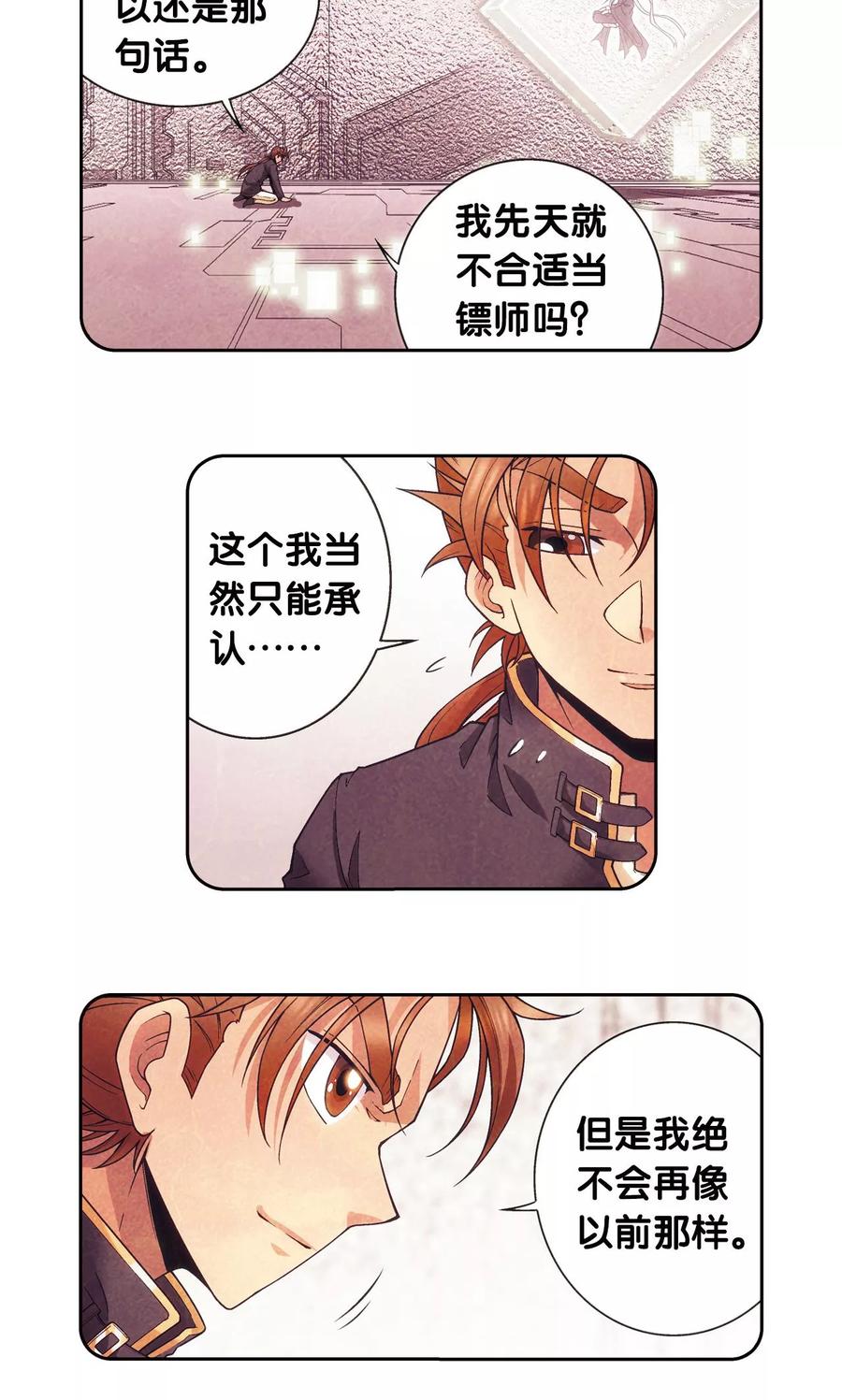 星海镖师 第147话 胜利 第23页