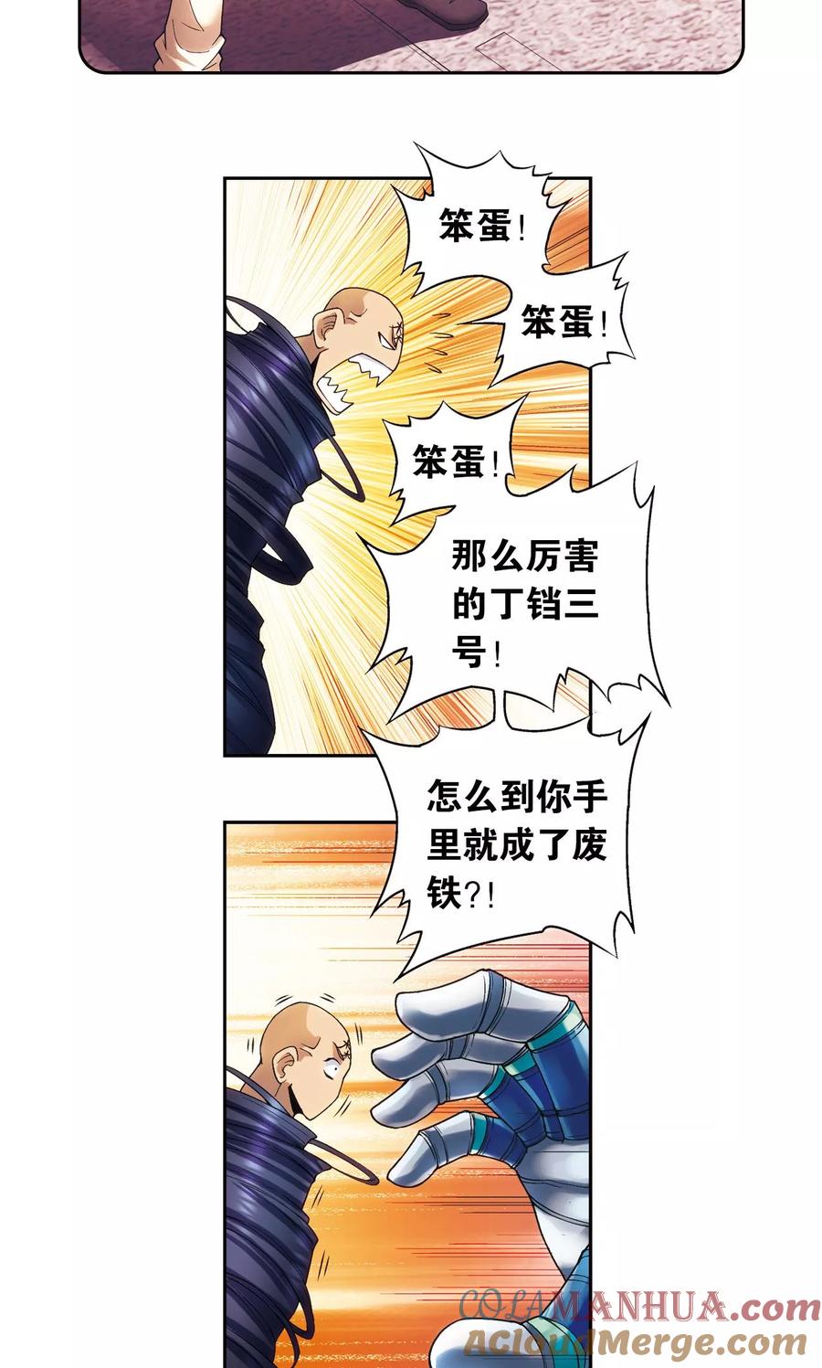 星海镖师 第147话 胜利 第26页