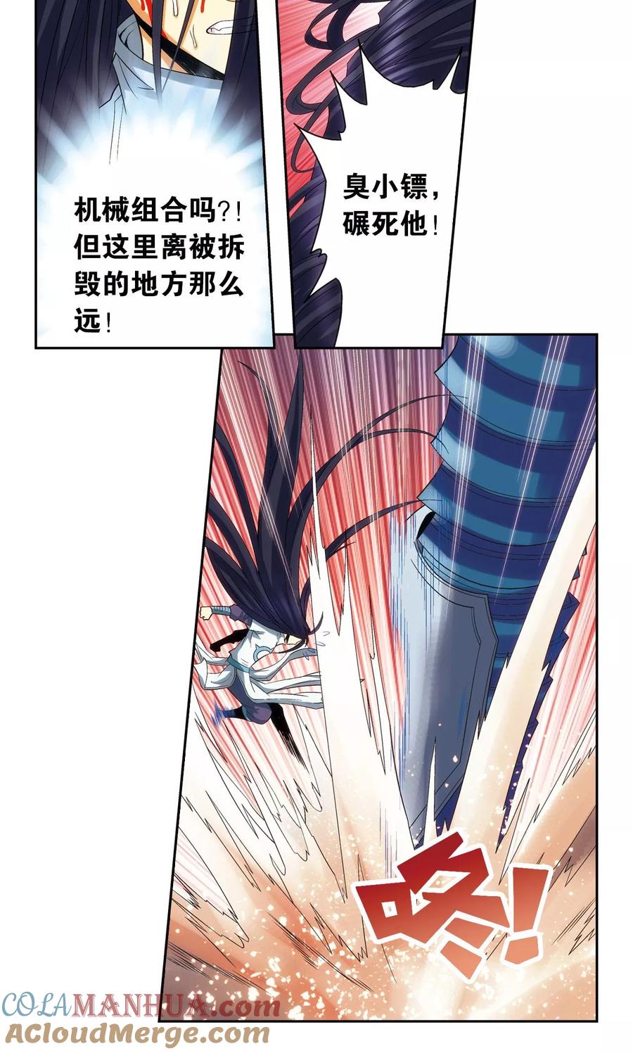 星海镖师 第147话 胜利 第4页