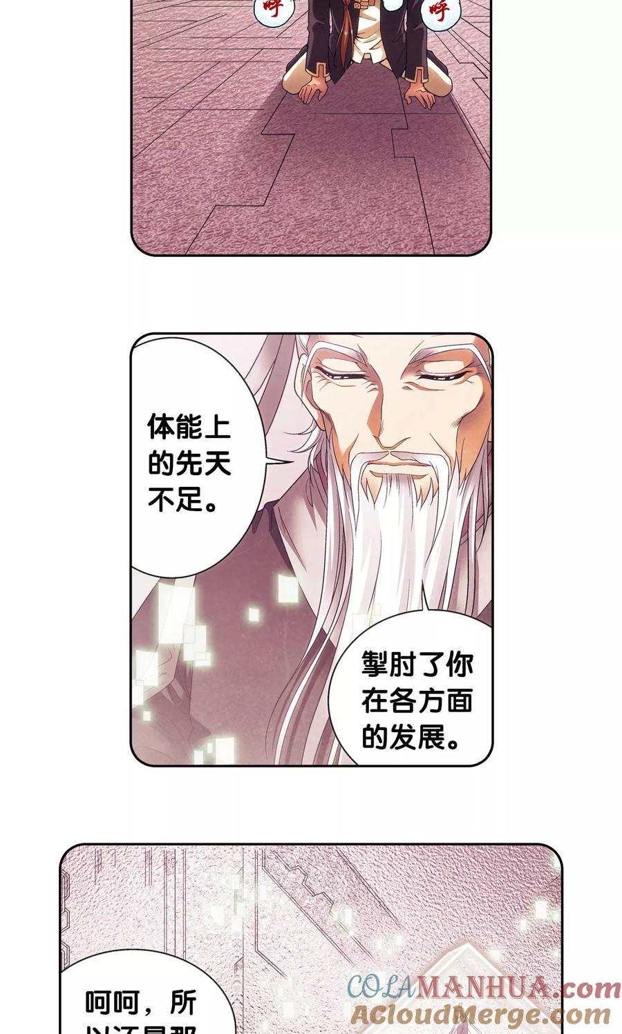 星海镖师 第147话 胜利 第22页