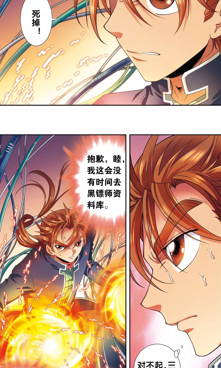 星海镖师 第147话 胜利 第33页
