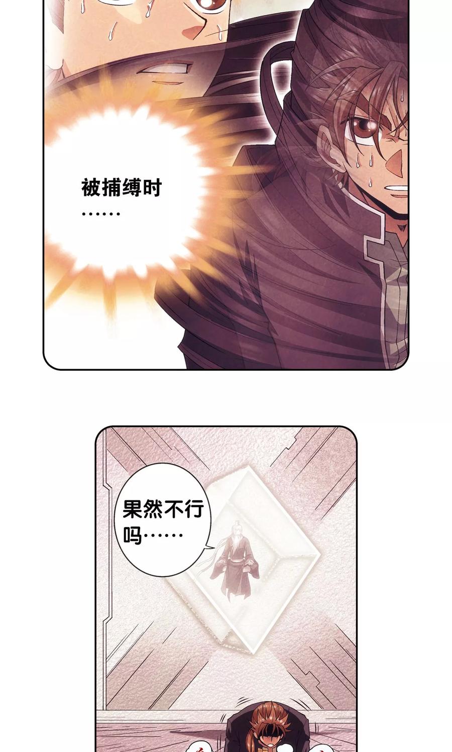 星海镖师 第147话 胜利 第21页