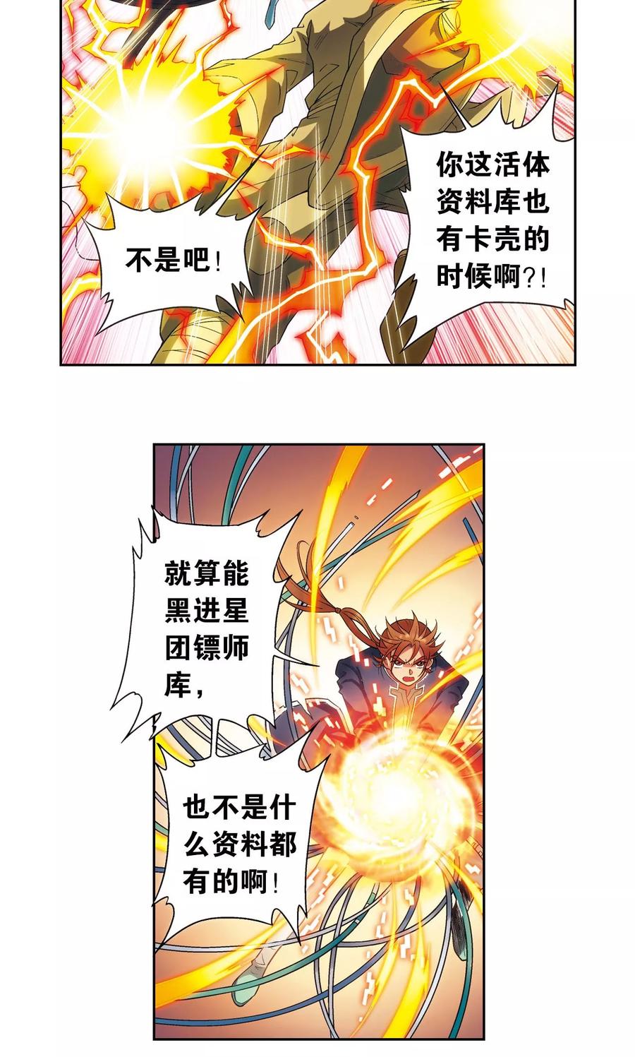 星海镖师 第147话 胜利 第31页