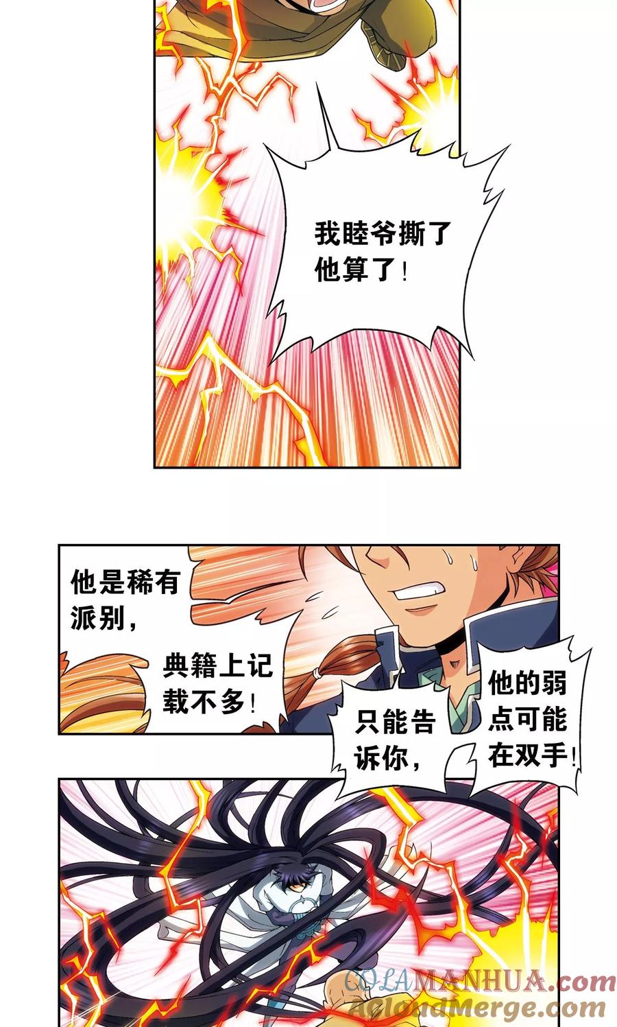 星海镖师 第147话 胜利 第30页