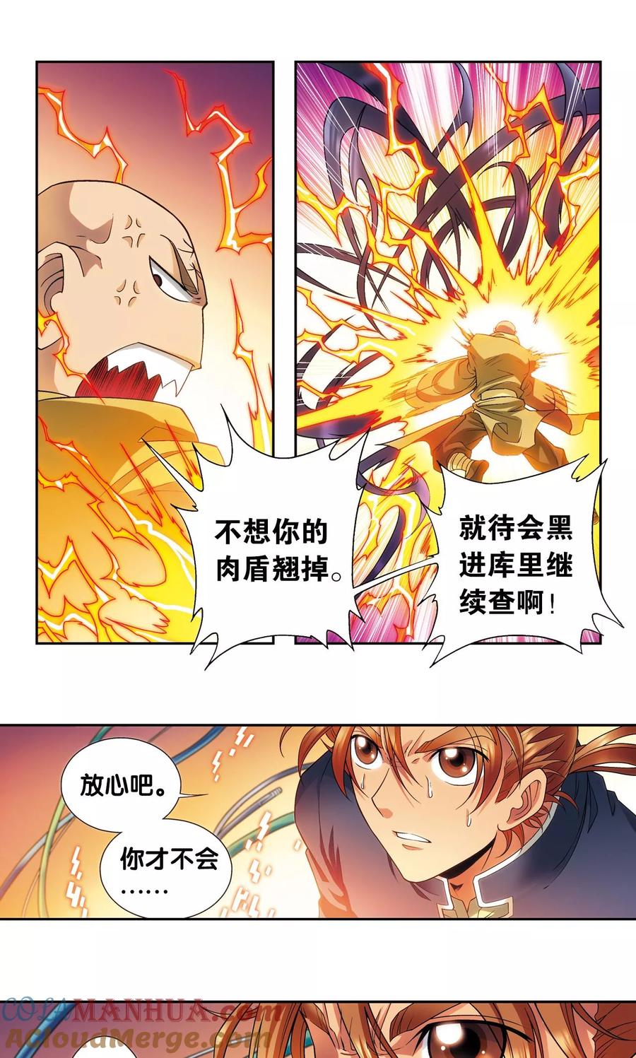 星海镖师 第147话 胜利 第32页