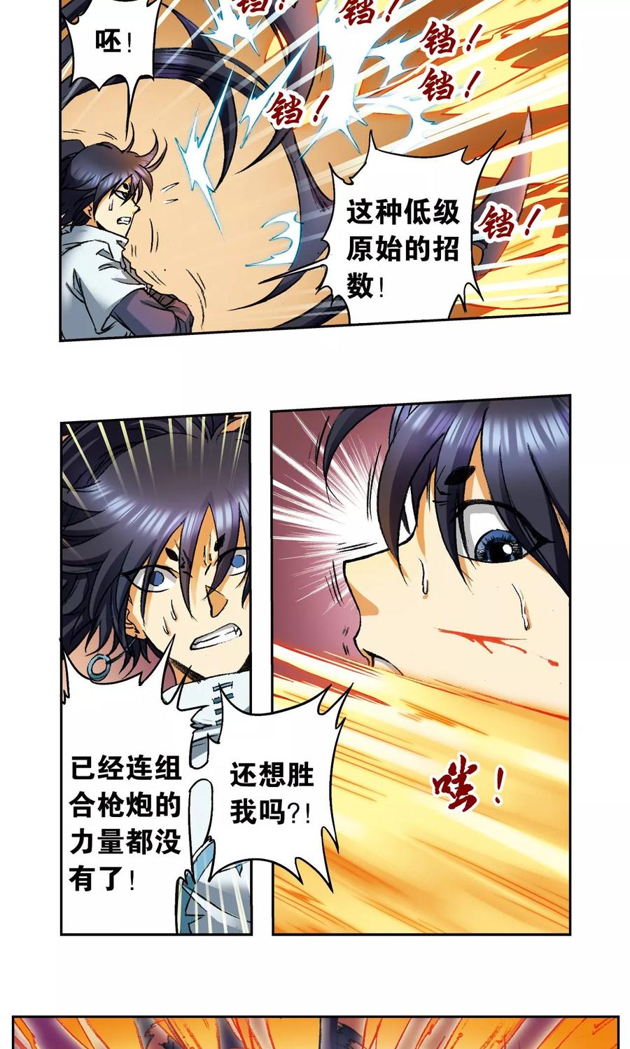 星海镖师 第148话 山！ 第18页