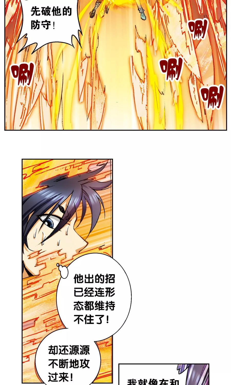 星海镖师 第148话 山！ 第22页