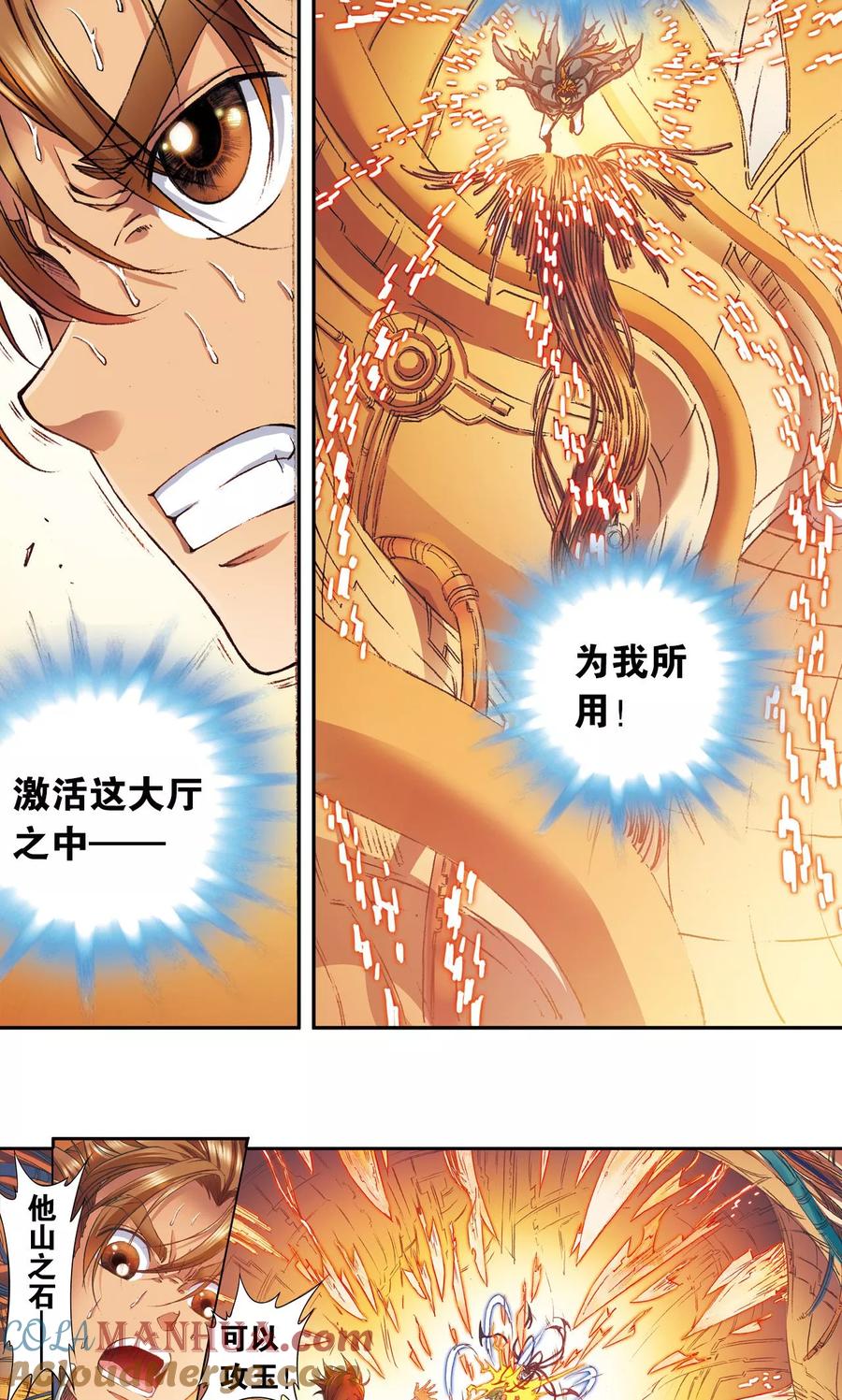 星海镖师 第148话 山！ 第15页