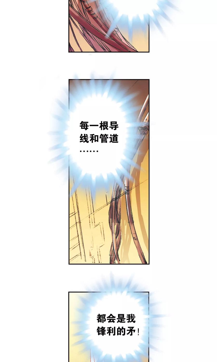 星海镖师 第148话 山！ 第12页