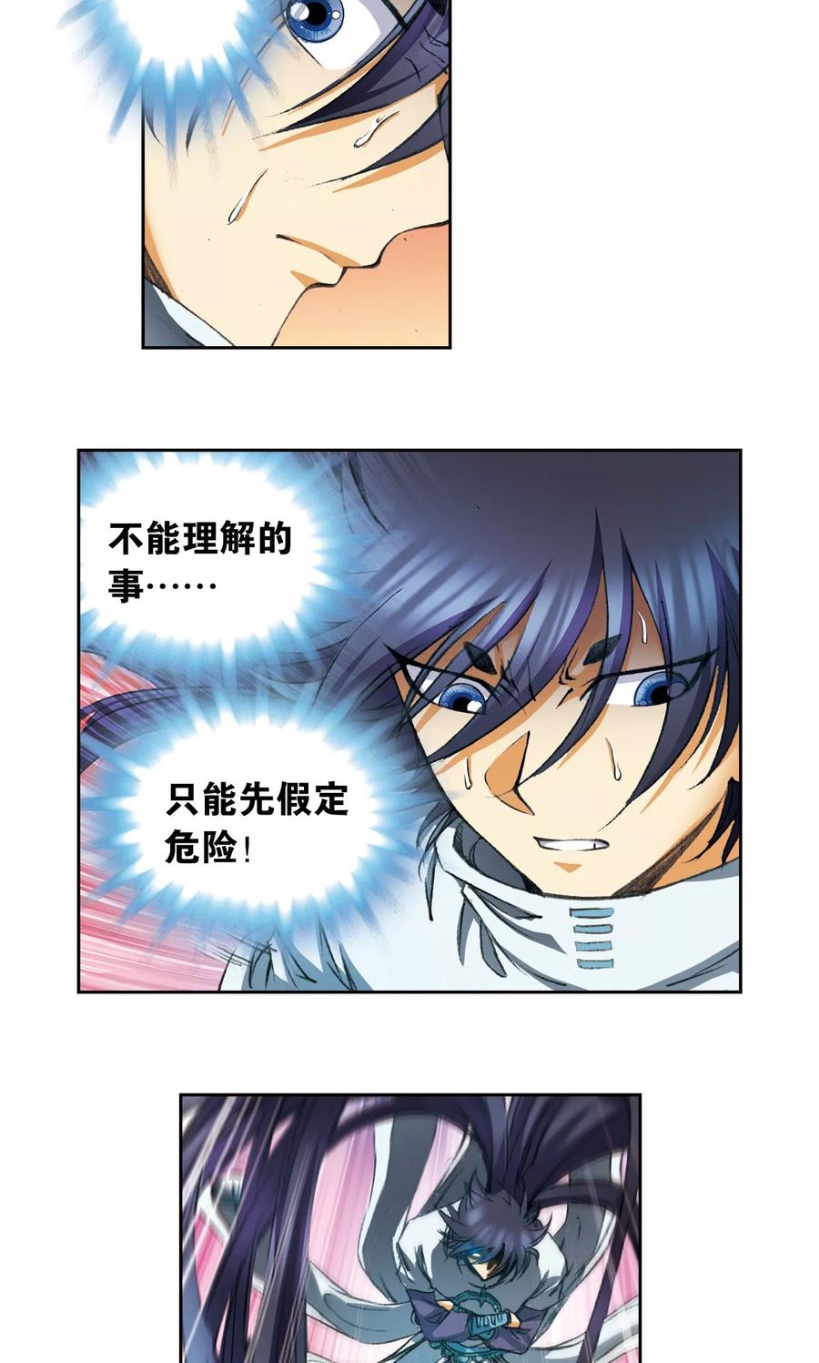 星海镖师 第148话 山！ 第6页