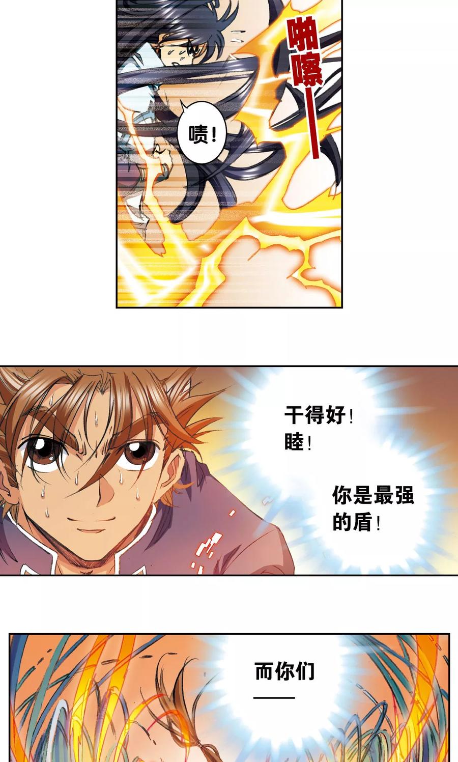 星海镖师 第148话 山！ 第10页