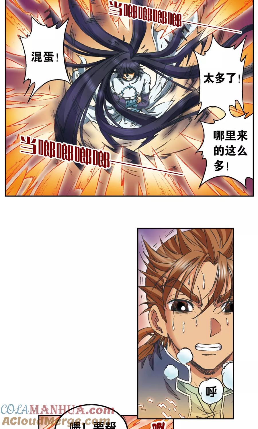 星海镖师 第148话 山！ 第19页