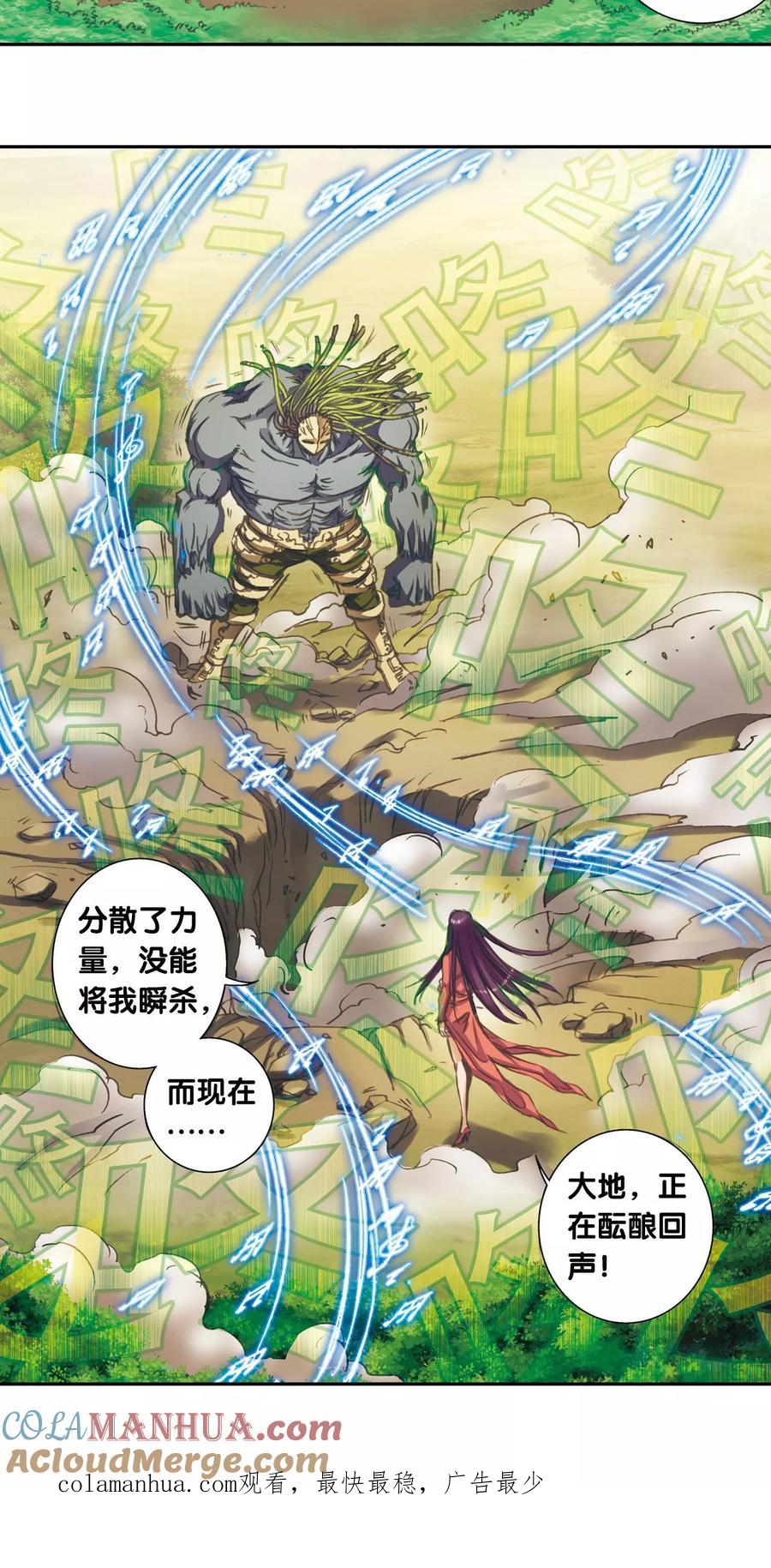 星海镖师 第148话 山！ 第35页