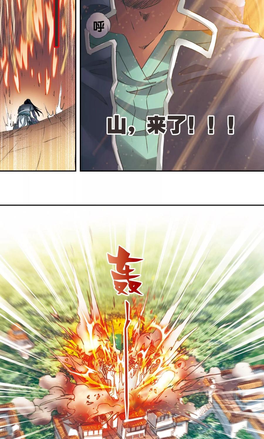 星海镖师 第148话 山！ 第30页
