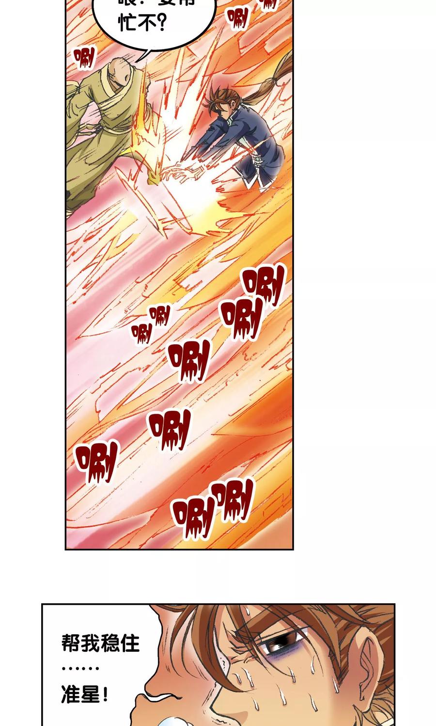 星海镖师 第148话 山！ 第20页