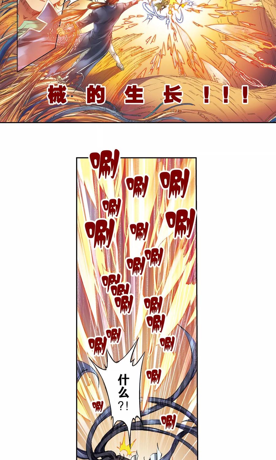 星海镖师 第148话 山！ 第16页