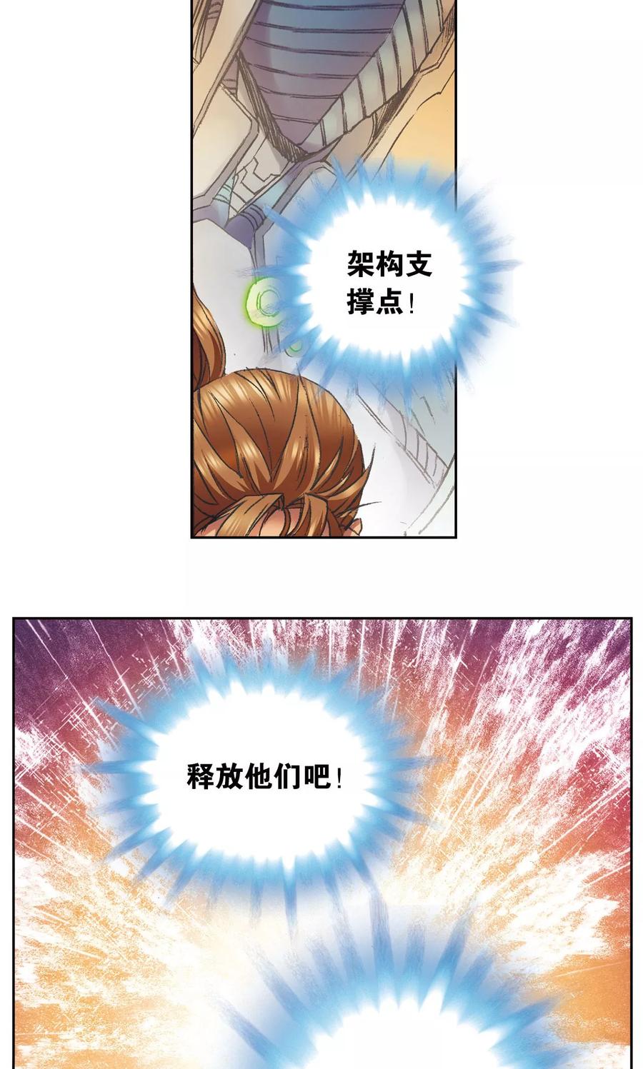 星海镖师 第148话 山！ 第28页