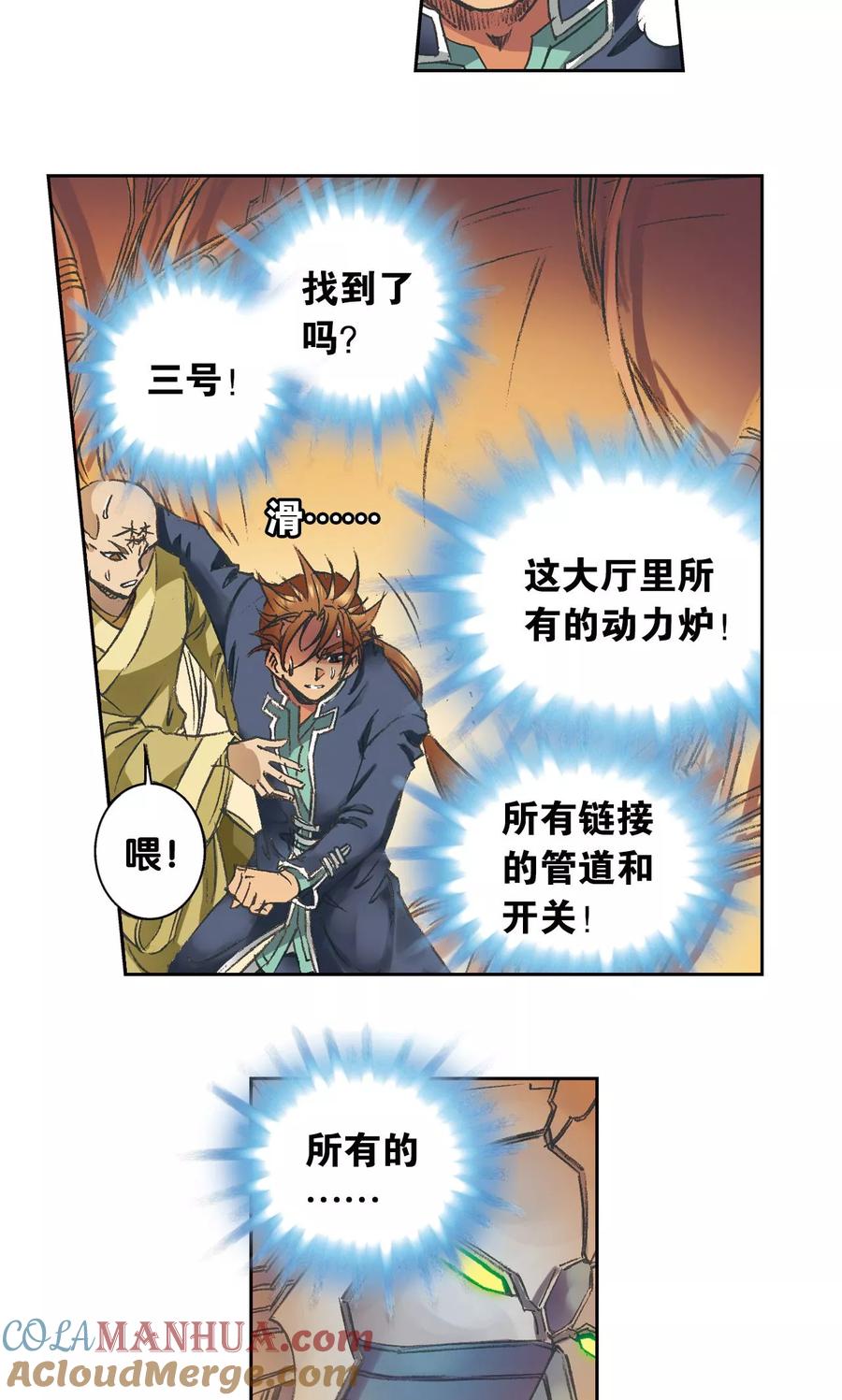 星海镖师 第148话 山！ 第27页