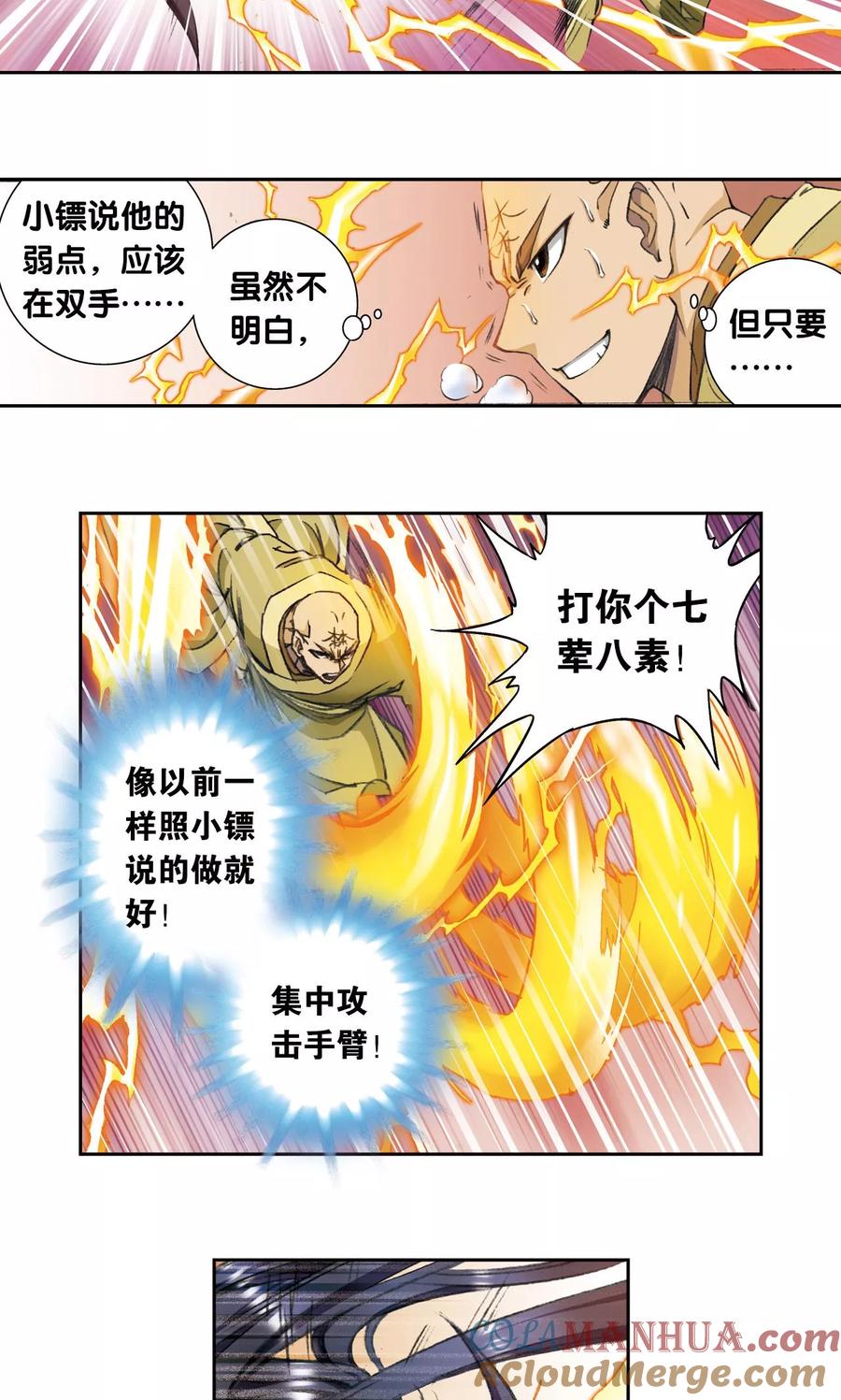 星海镖师 第148话 山！ 第9页
