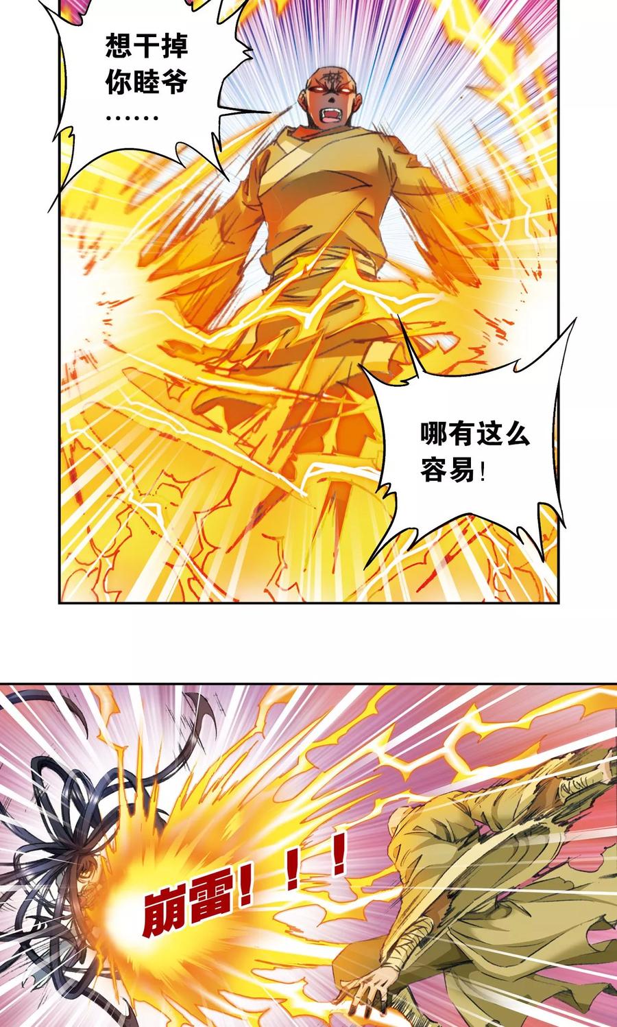 星海镖师 第148话 山！ 第8页