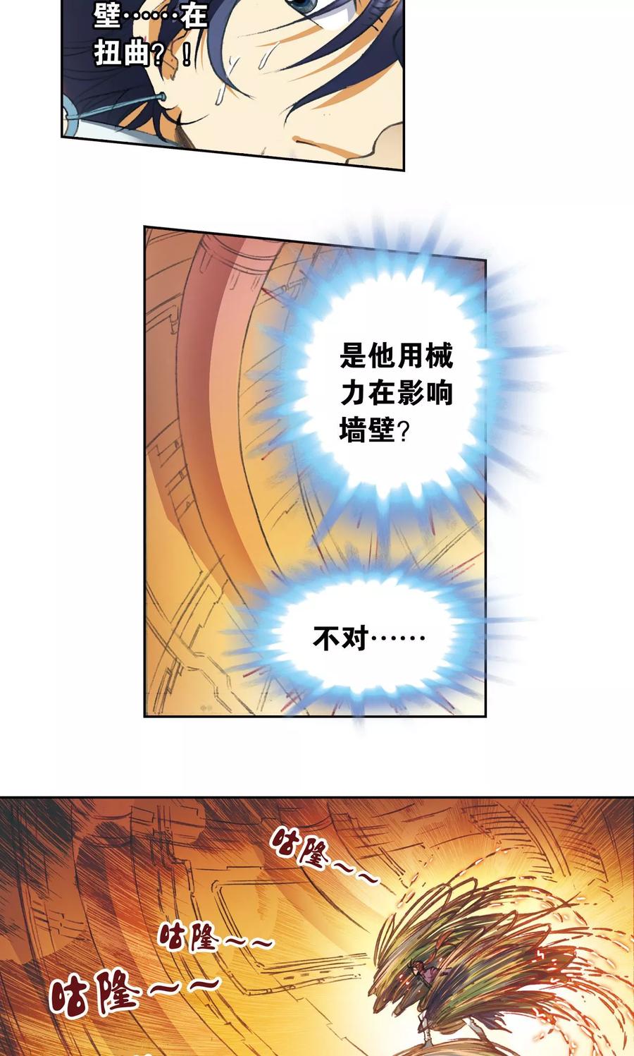 星海镖师 第148话 山！ 第4页