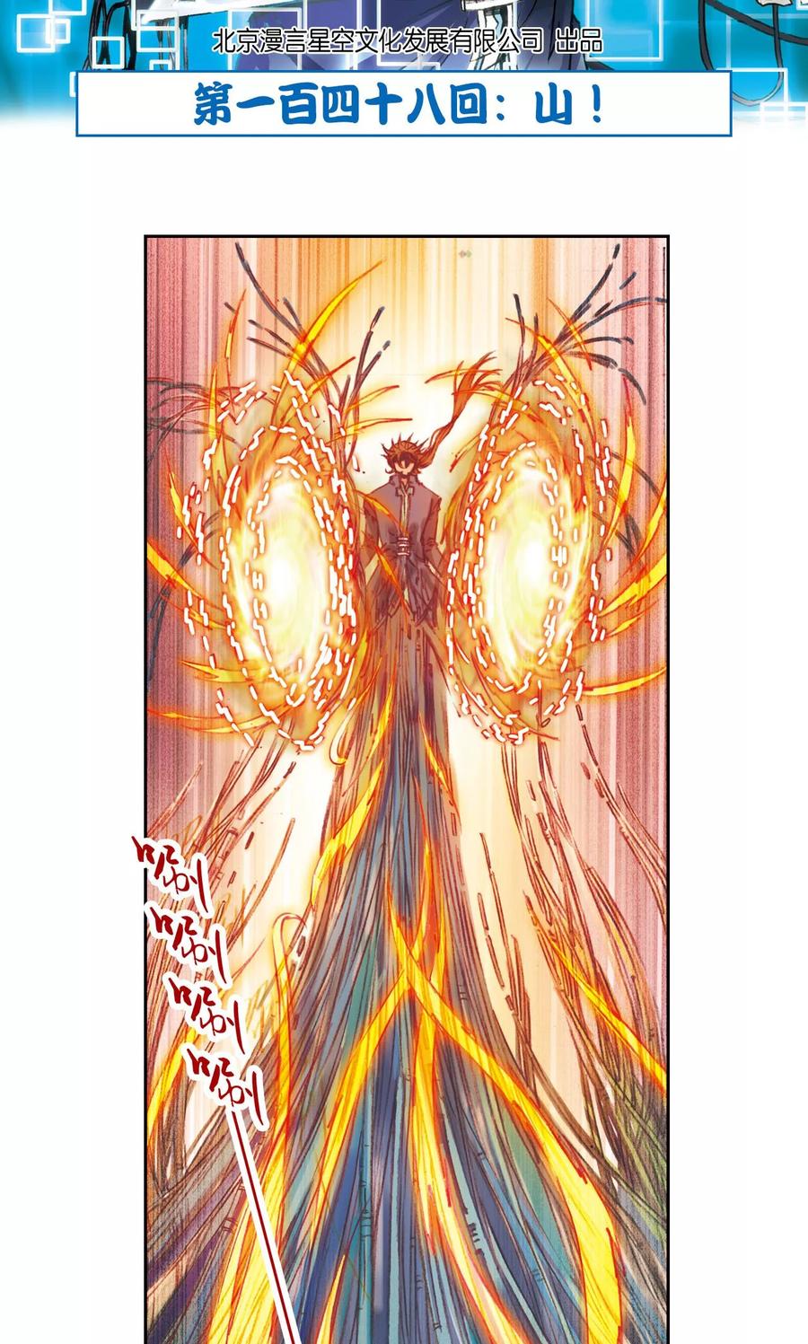 星海镖师 第148话 山！ 第2页