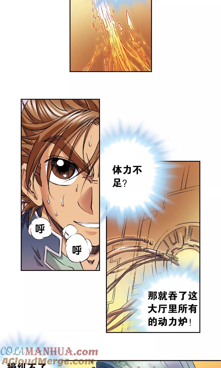 星海镖师 第148话 山！ 第13页