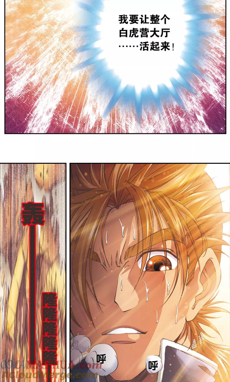 星海镖师 第148话 山！ 第29页