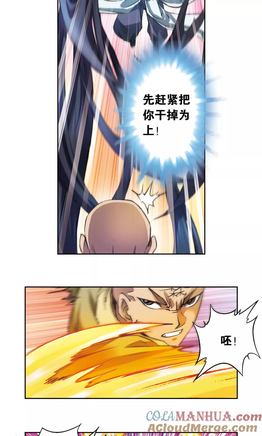 星海镖师 第148话 山！ 第7页