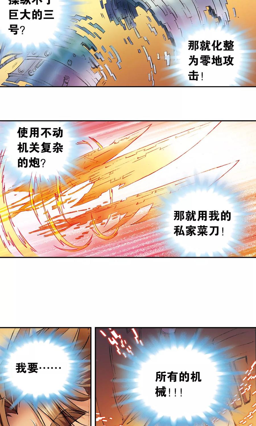 星海镖师 第148话 山！ 第14页