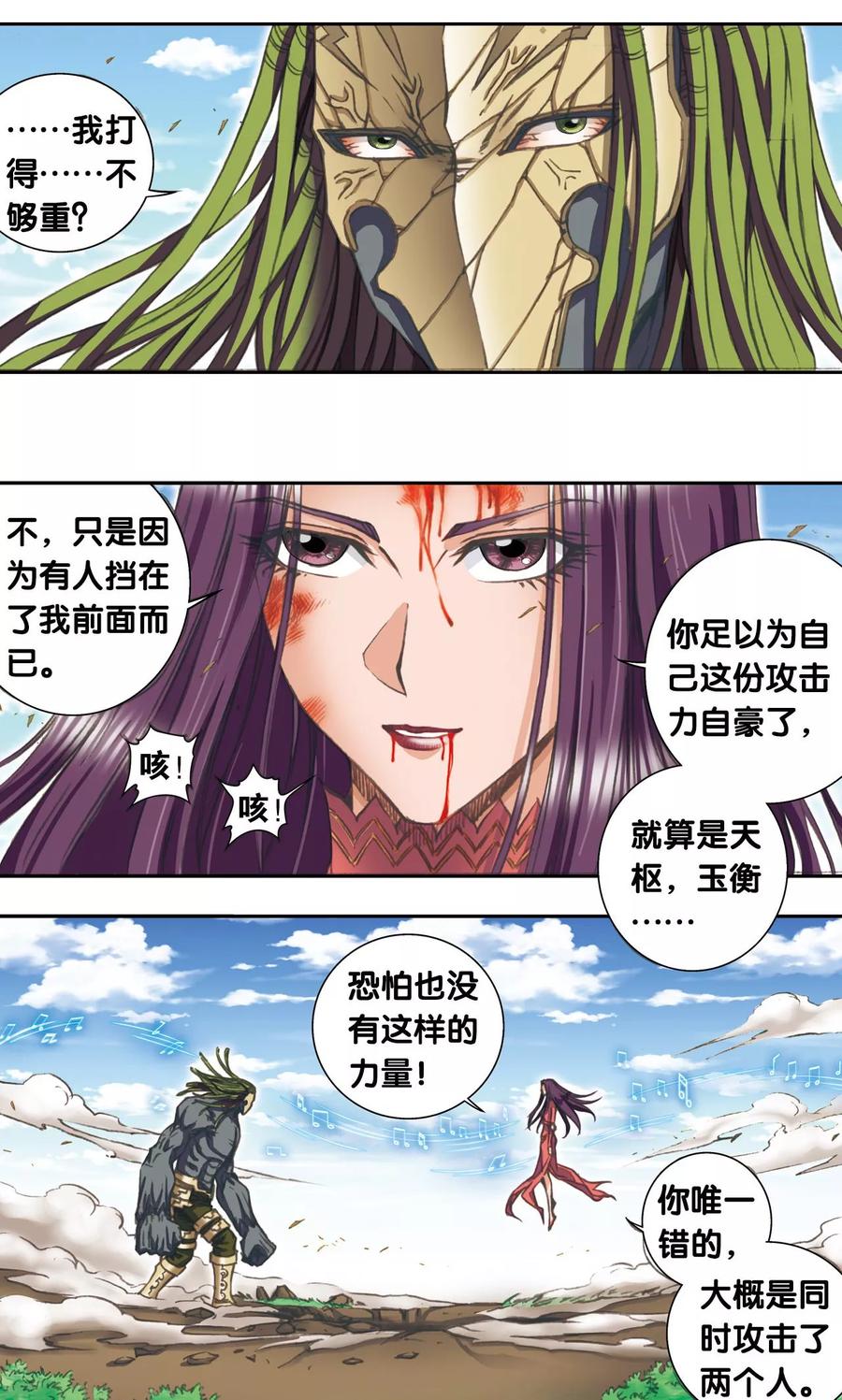 星海镖师 第148话 山！ 第34页