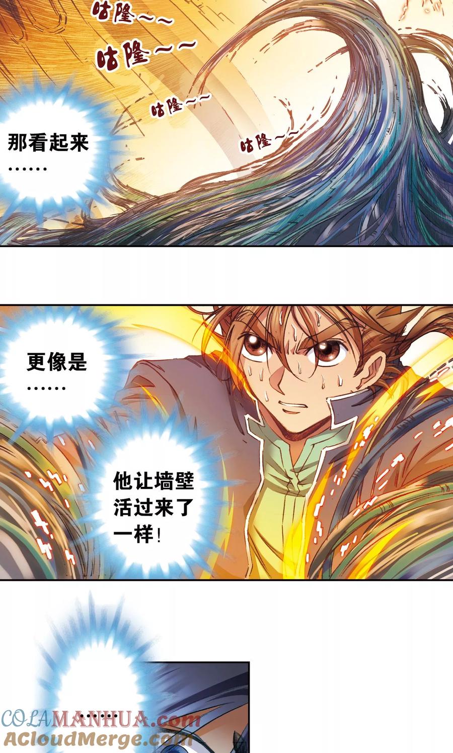 星海镖师 第148话 山！ 第5页