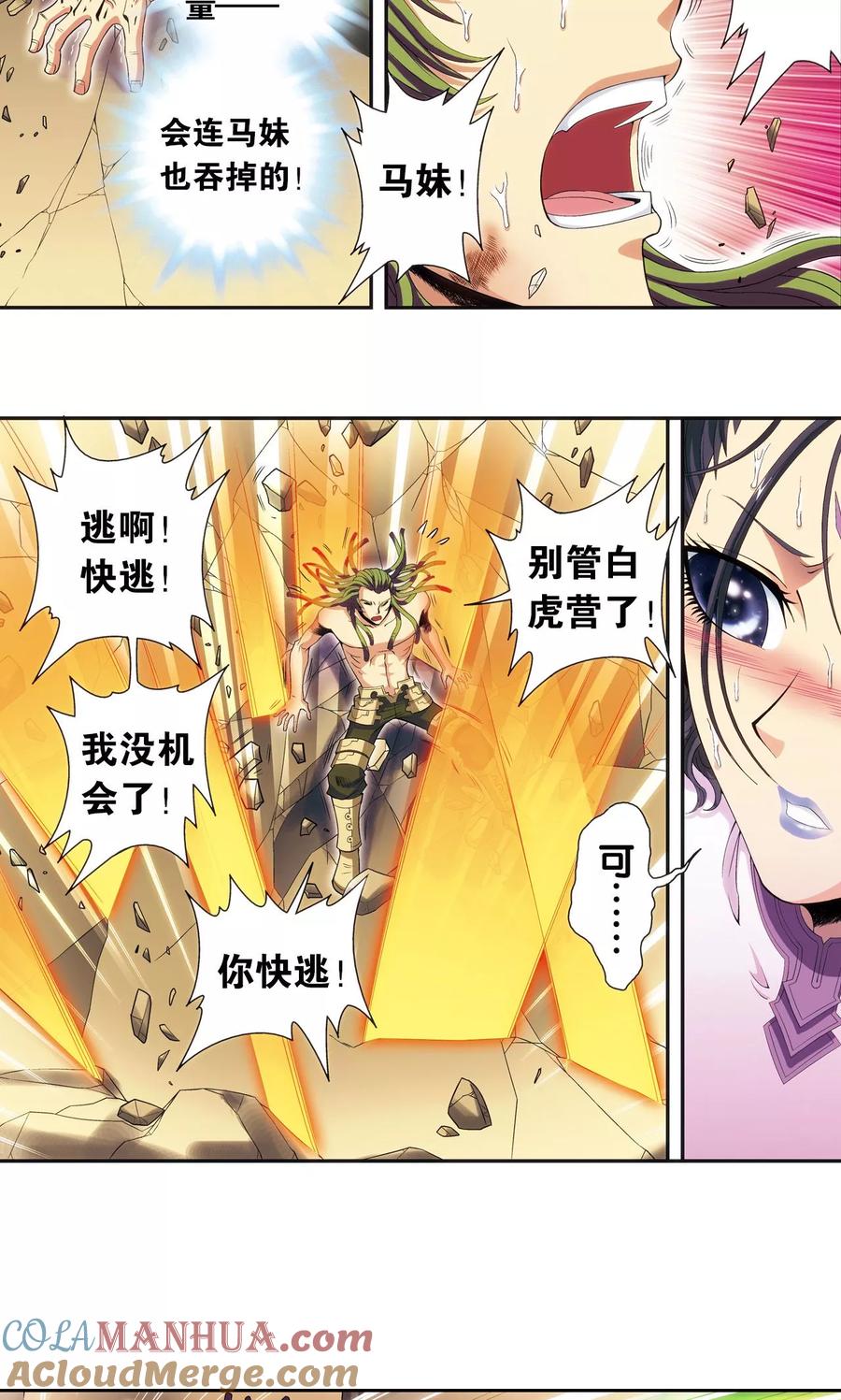 星海镖师 第149话 白虎营崩溃 第13页