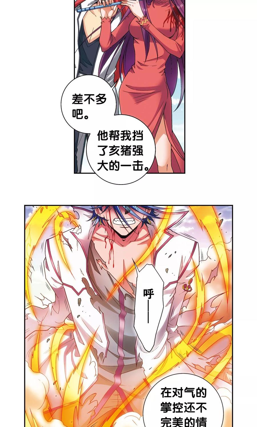星海镖师 第149话 白虎营崩溃 第24页