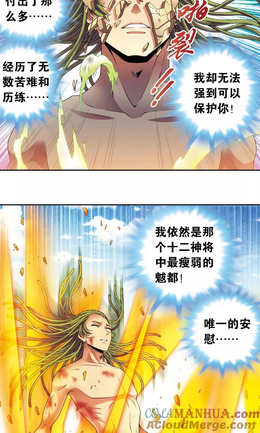 星海镖师 第149话 白虎营崩溃 第7页