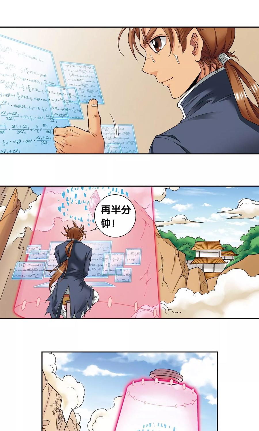 星海镖师 第149话 白虎营崩溃 第32页
