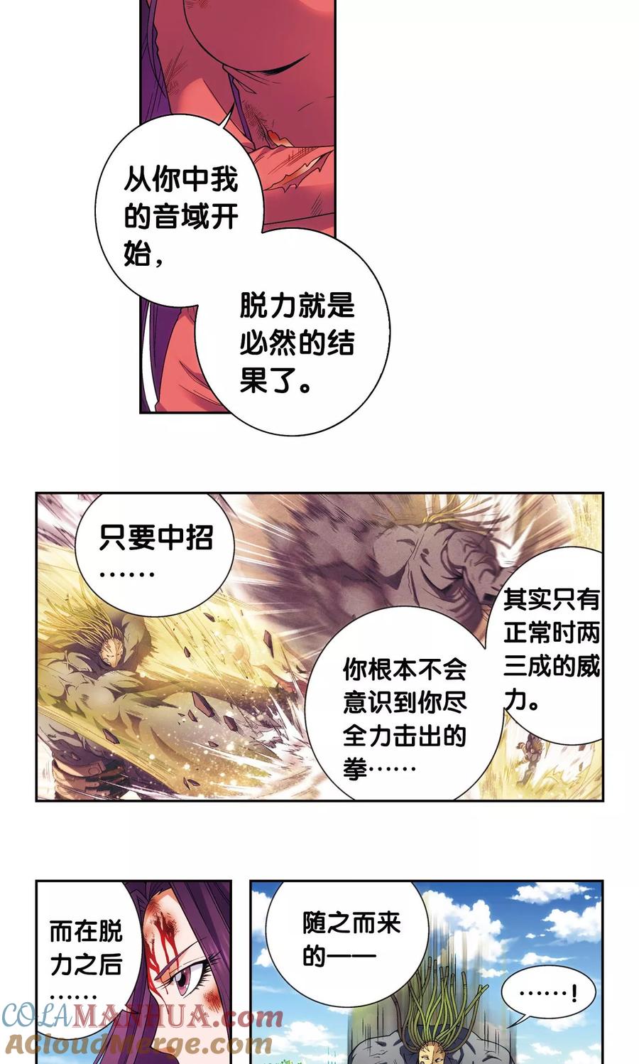 星海镖师 第149话 白虎营崩溃 第5页