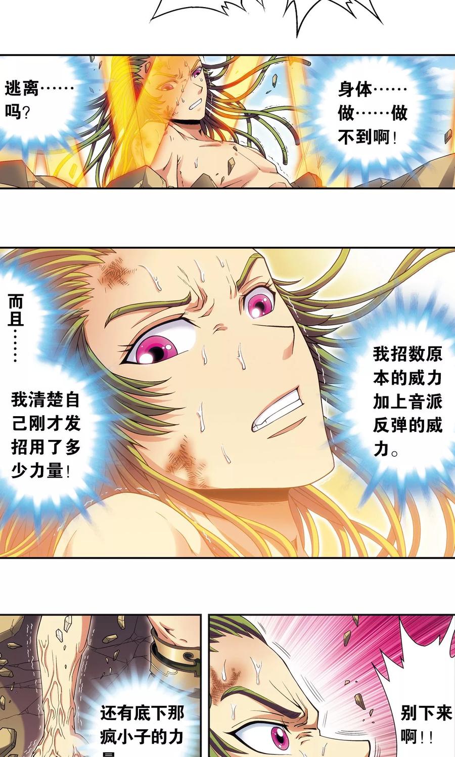 星海镖师 第149话 白虎营崩溃 第12页