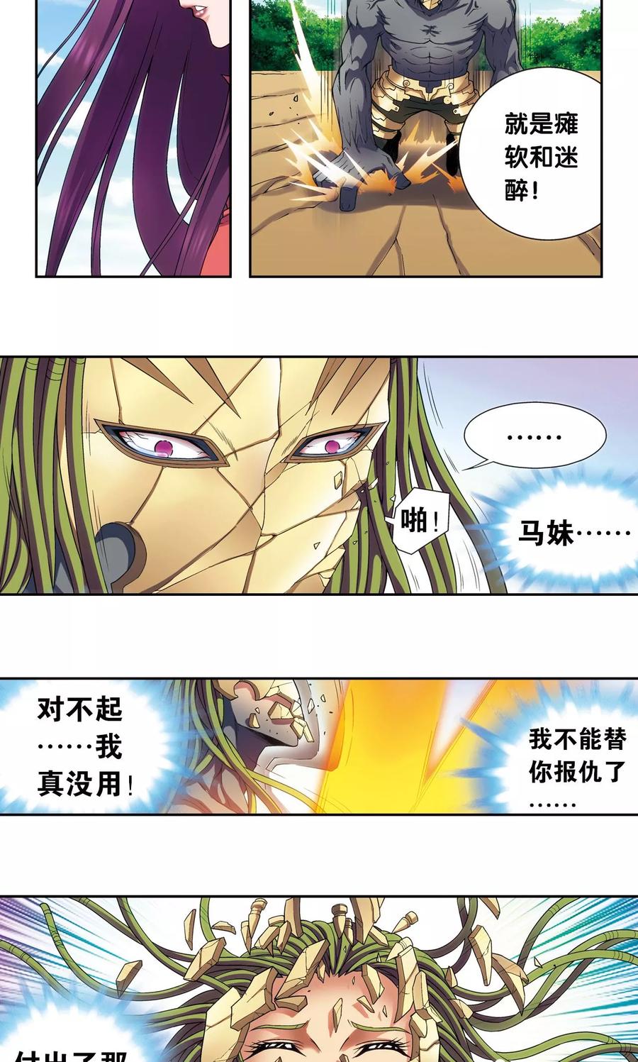 星海镖师 第149话 白虎营崩溃 第6页