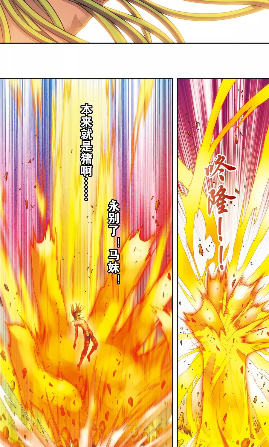 星海镖师 第149话 白虎营崩溃 第16页