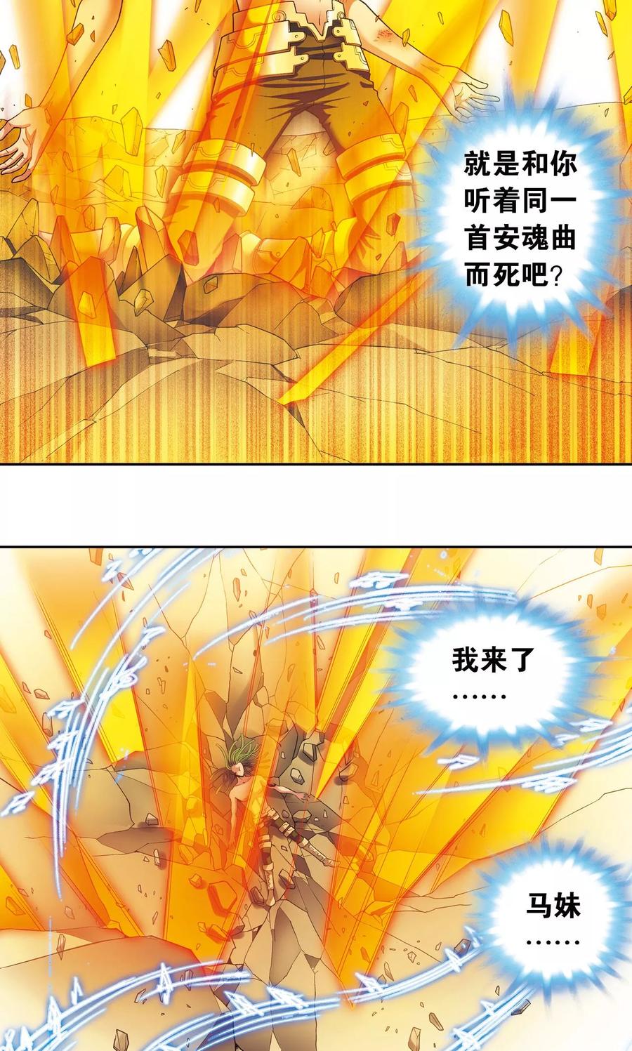 星海镖师 第149话 白虎营崩溃 第8页