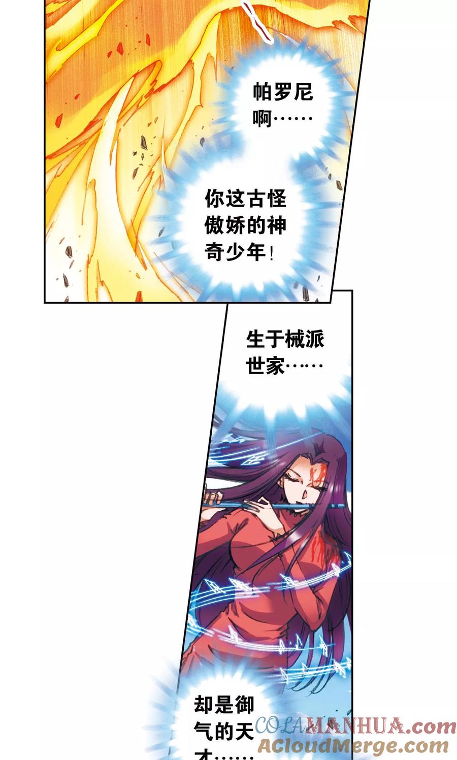 星海镖师 第149话 白虎营崩溃 第27页