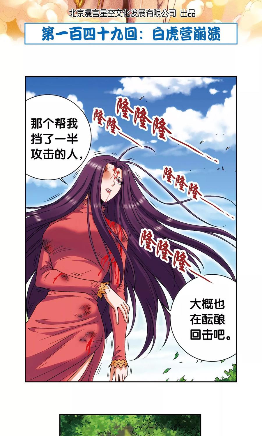 星海镖师 第149话 白虎营崩溃 第2页