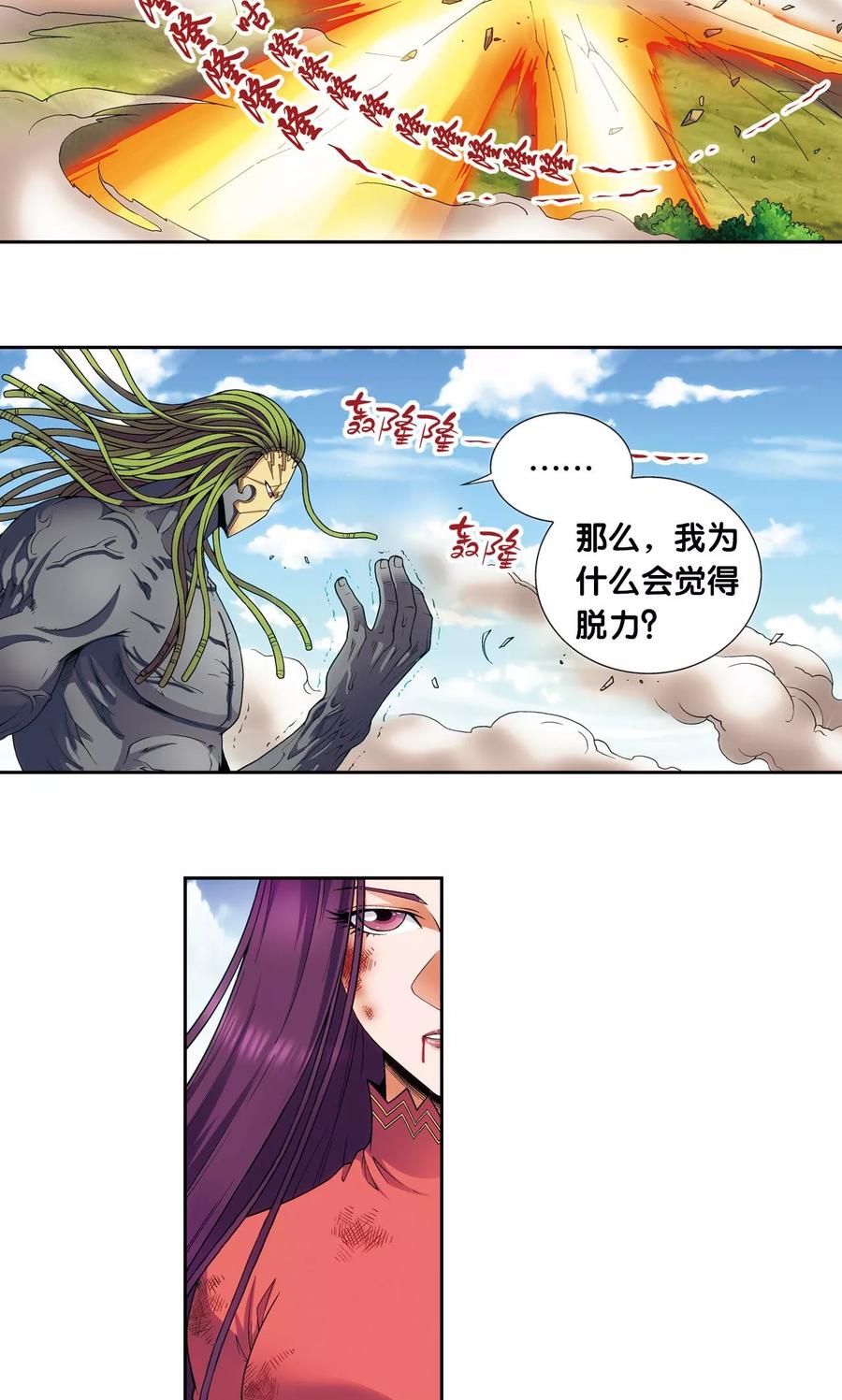 星海镖师 第149话 白虎营崩溃 第4页